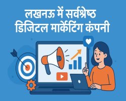 लखनऊ में सर्वश्रेष्ठ डिजिटल मार्केटिंग कंपनी: 2025 में आपके व्यवसाय को सफलता की नई ऊंचाइयों पर ले जाने का मार्ग